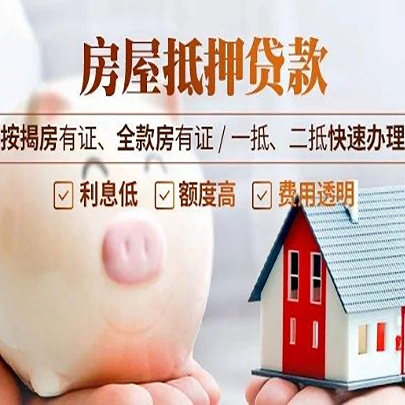 永德申请房屋抵押贷款需要的注意事项--重庆房屋抵押贷款