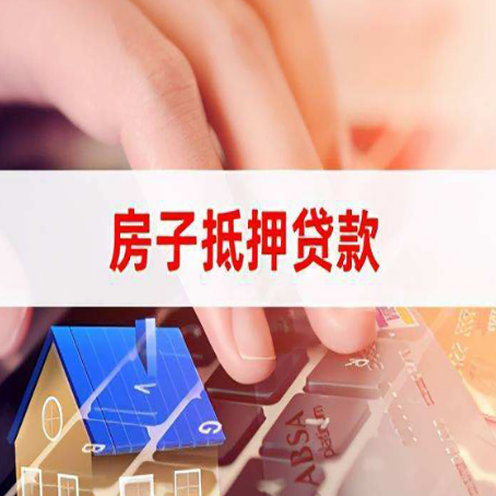 永德房产抵押贷款提供的材料有哪些