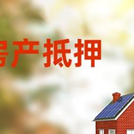永德房屋抵押贷款需要房产证吗？