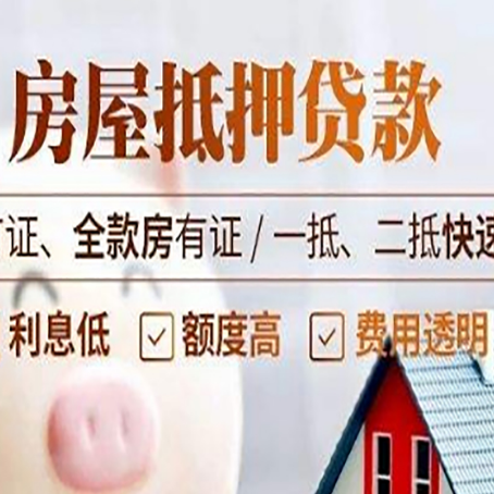 永德房产抵押贷款的申请条件是什么?