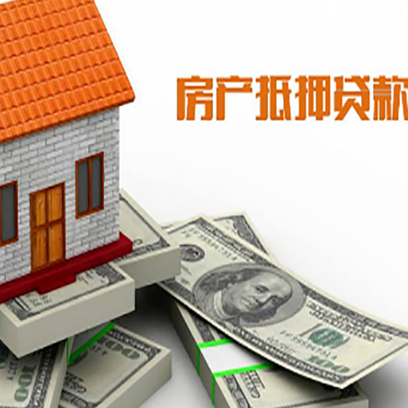 永德房屋抵押贷款公司服务费一般是多少?