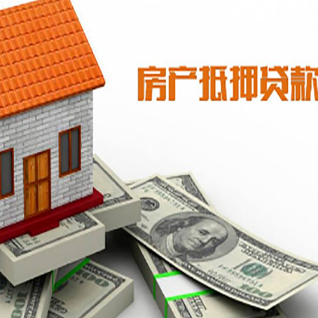 永德房屋抵押贷款利率全解析