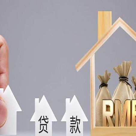 永德房产抵押贷款更低利率解析