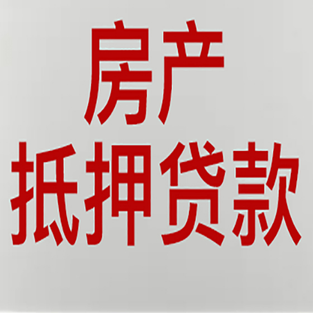 永德房产证抵押贷款了还可以贷款吗 全指南